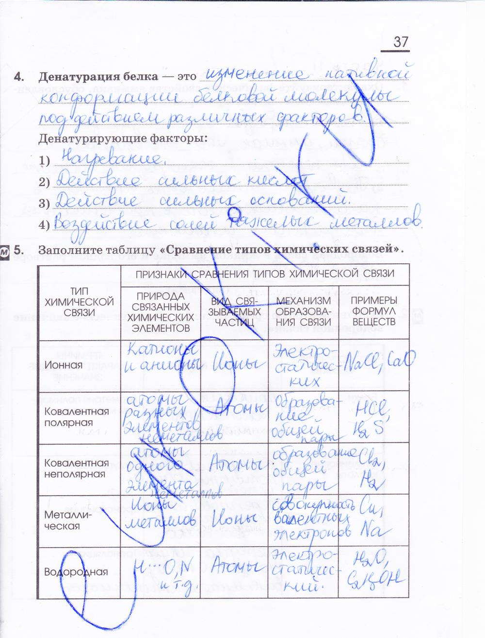 гдз 11 класс рабочая тетрадь страница 37 химия Габриелян, Сладков