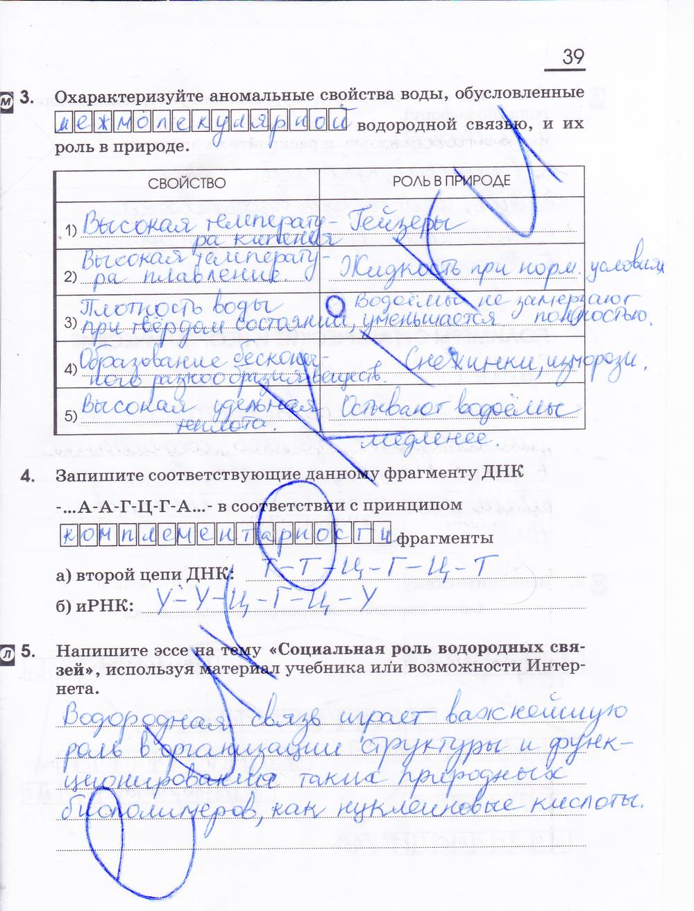 гдз 11 класс рабочая тетрадь страница 39 химия Габриелян, Сладков