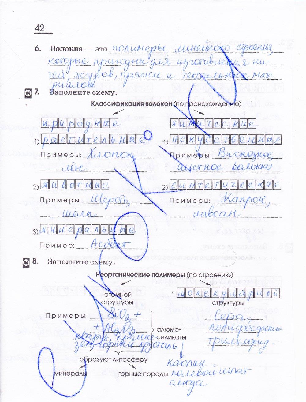 гдз 11 класс рабочая тетрадь страница 42 химия Габриелян, Сладков