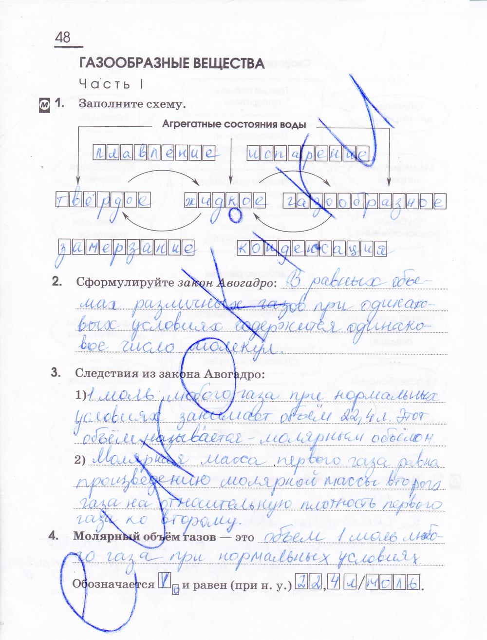 гдз 11 класс рабочая тетрадь страница 48 химия Габриелян, Сладков