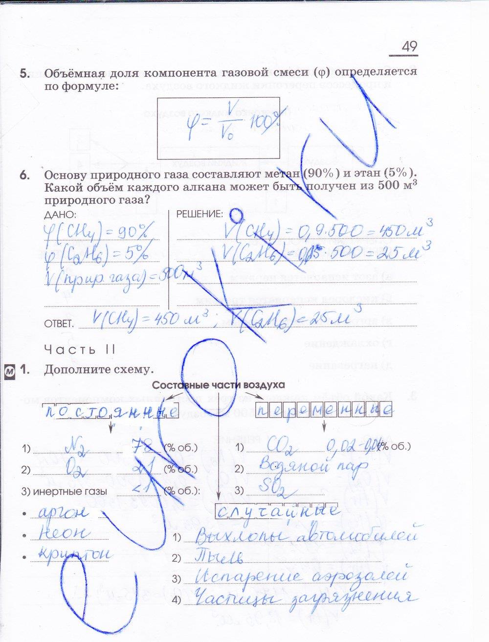 гдз 11 класс рабочая тетрадь страница 49 химия Габриелян, Сладков