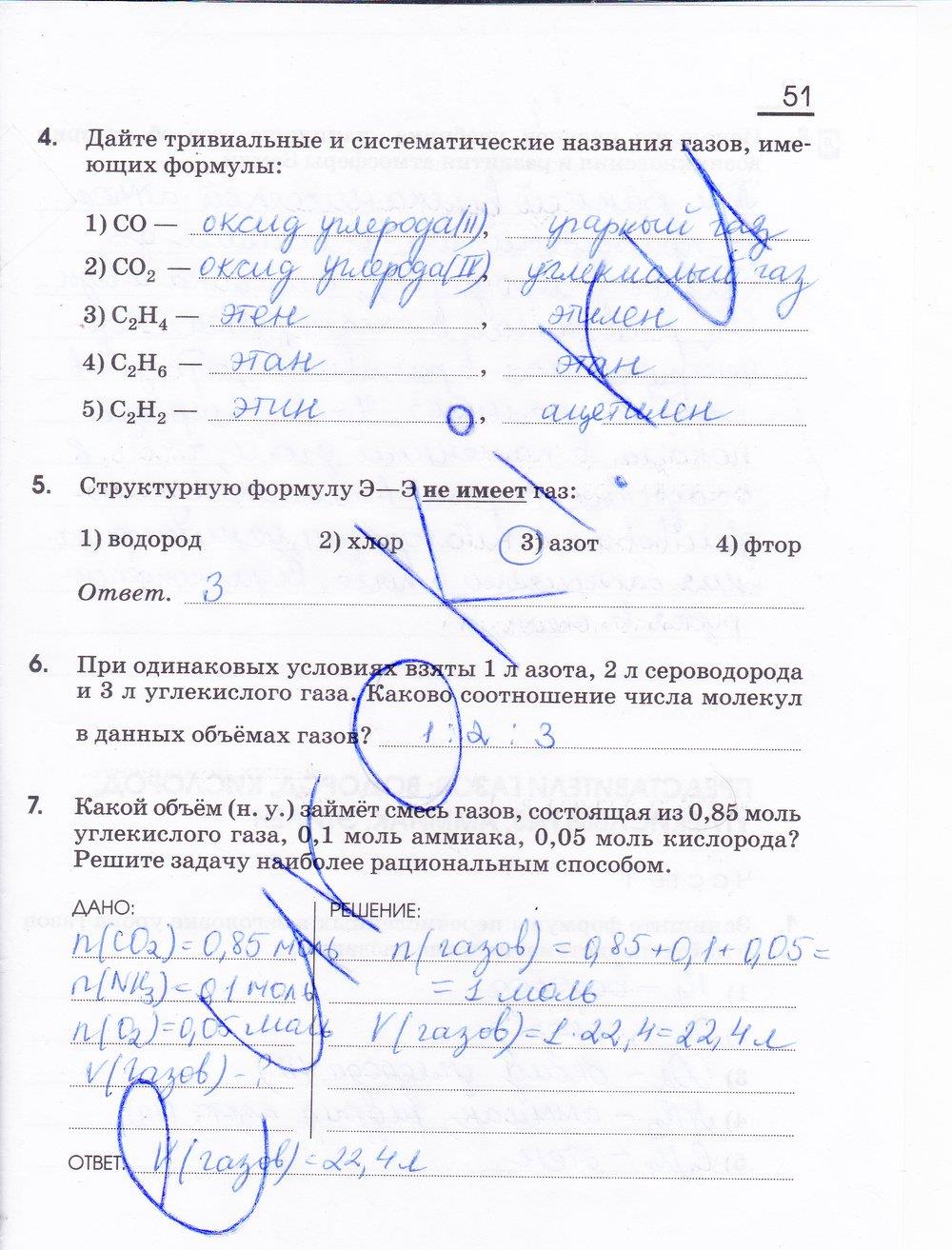 гдз 11 класс рабочая тетрадь страница 51 химия Габриелян, Сладков