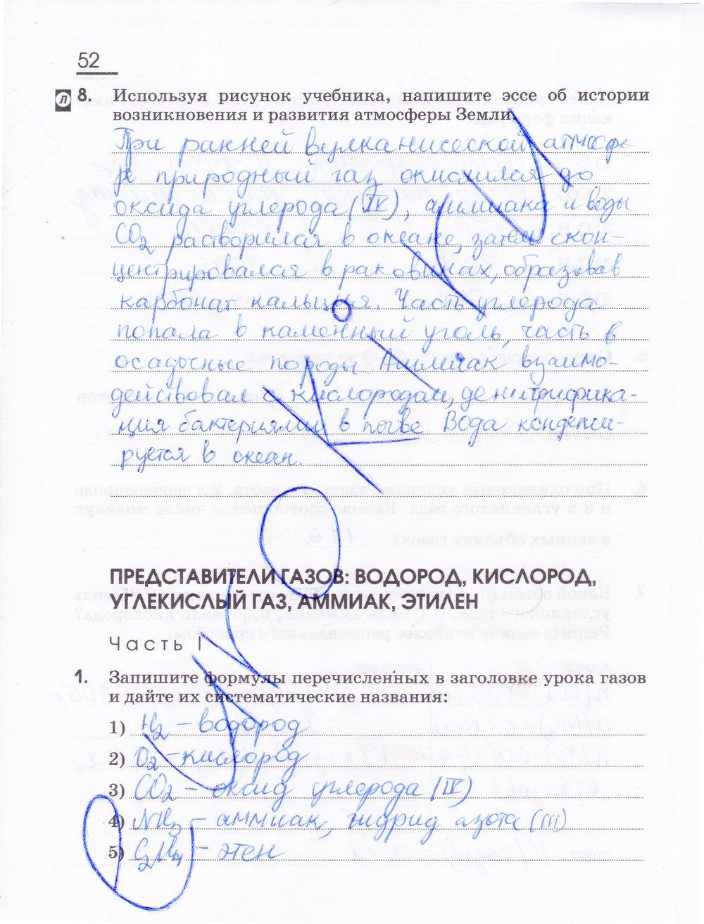 гдз 11 класс рабочая тетрадь страница 52 химия Габриелян, Сладков