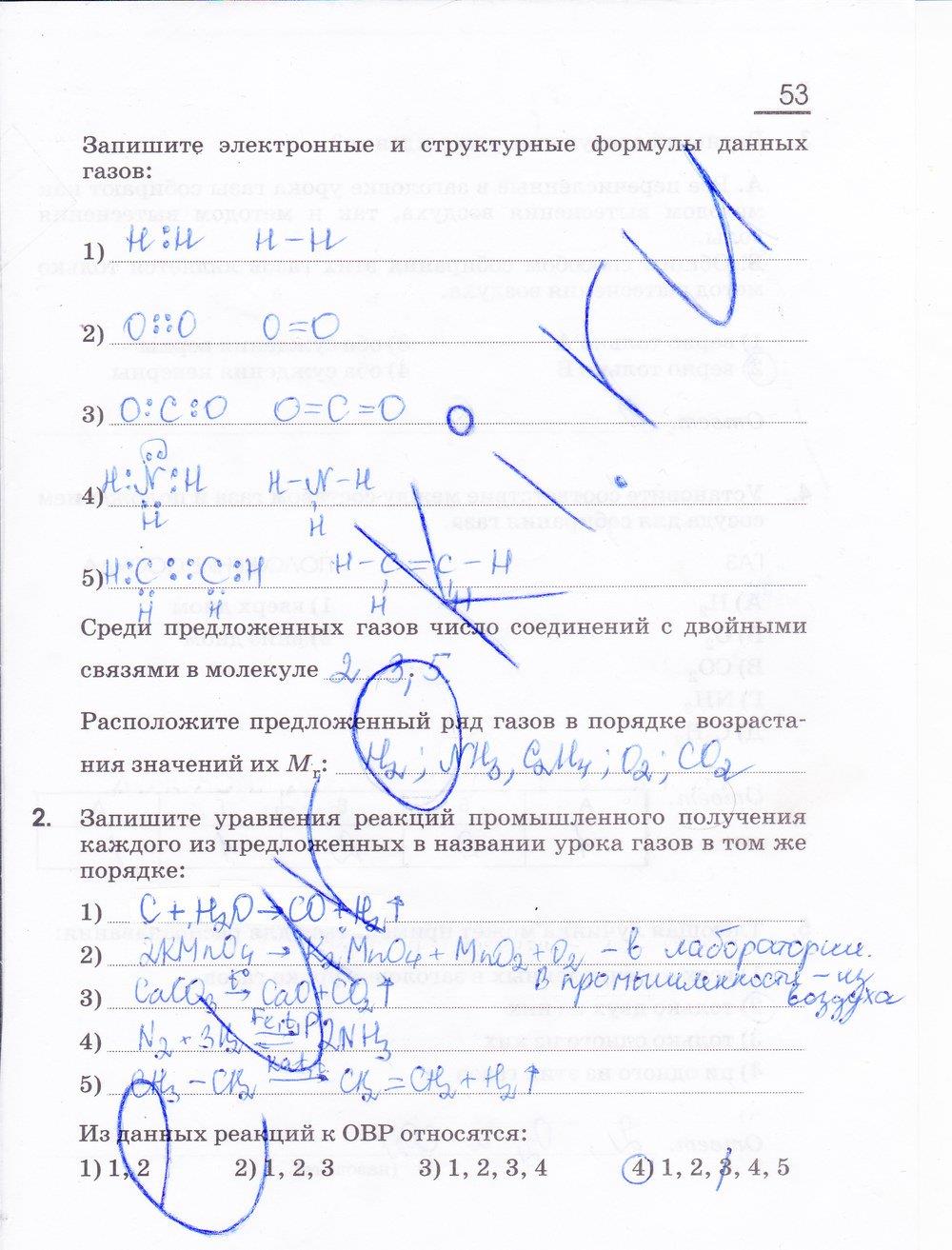 гдз 11 класс рабочая тетрадь страница 53 химия Габриелян, Сладков