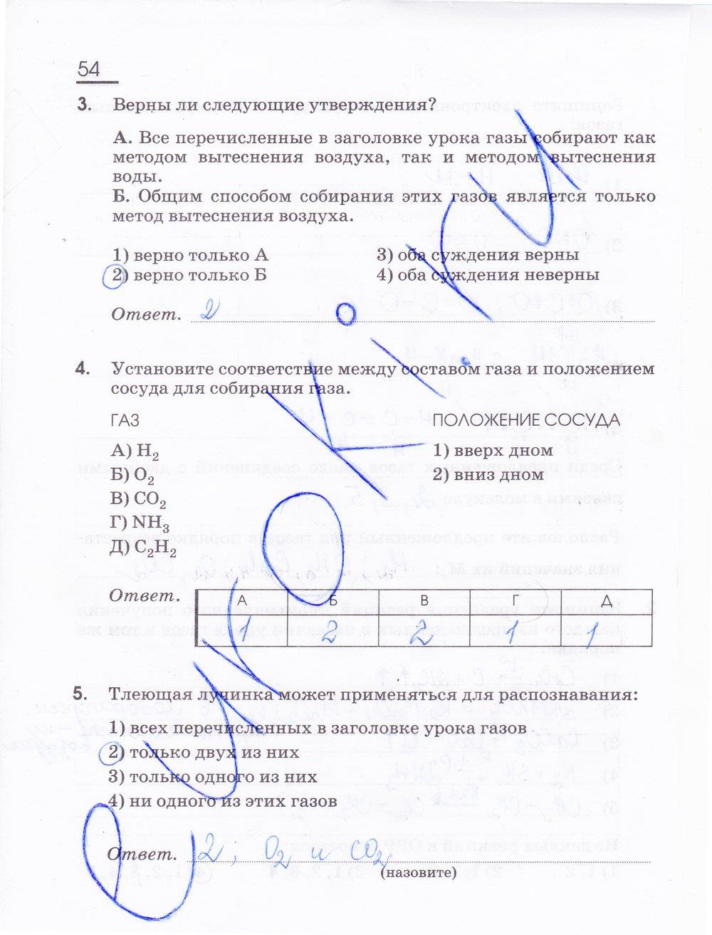 гдз 11 класс рабочая тетрадь страница 54 химия Габриелян, Сладков