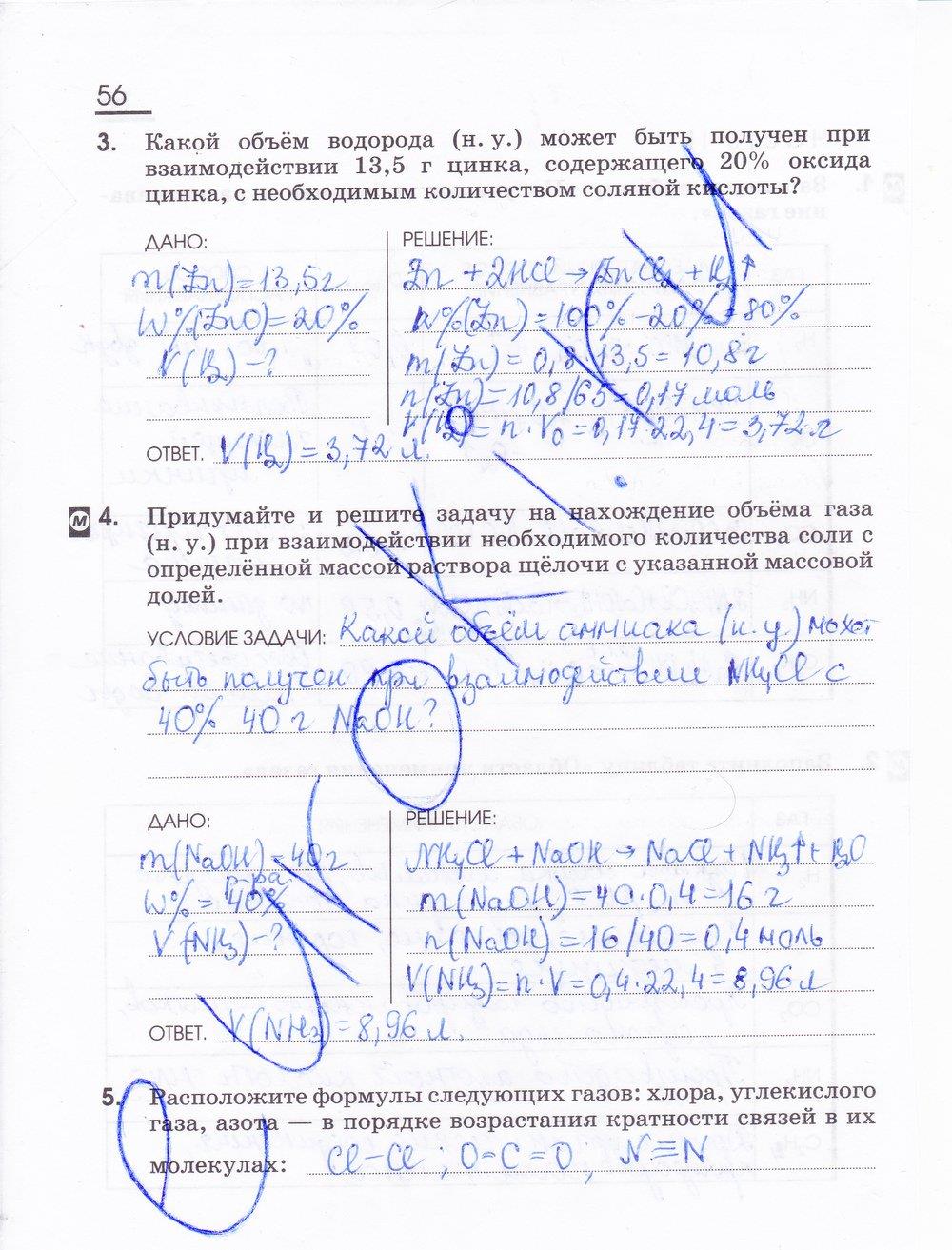 гдз 11 класс рабочая тетрадь страница 56 химия Габриелян, Сладков