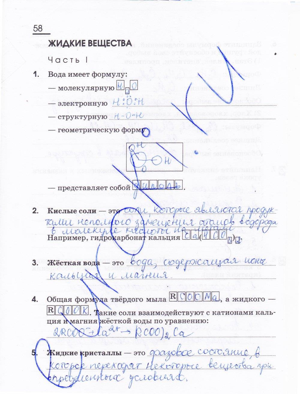 гдз 11 класс рабочая тетрадь страница 58 химия Габриелян, Сладков