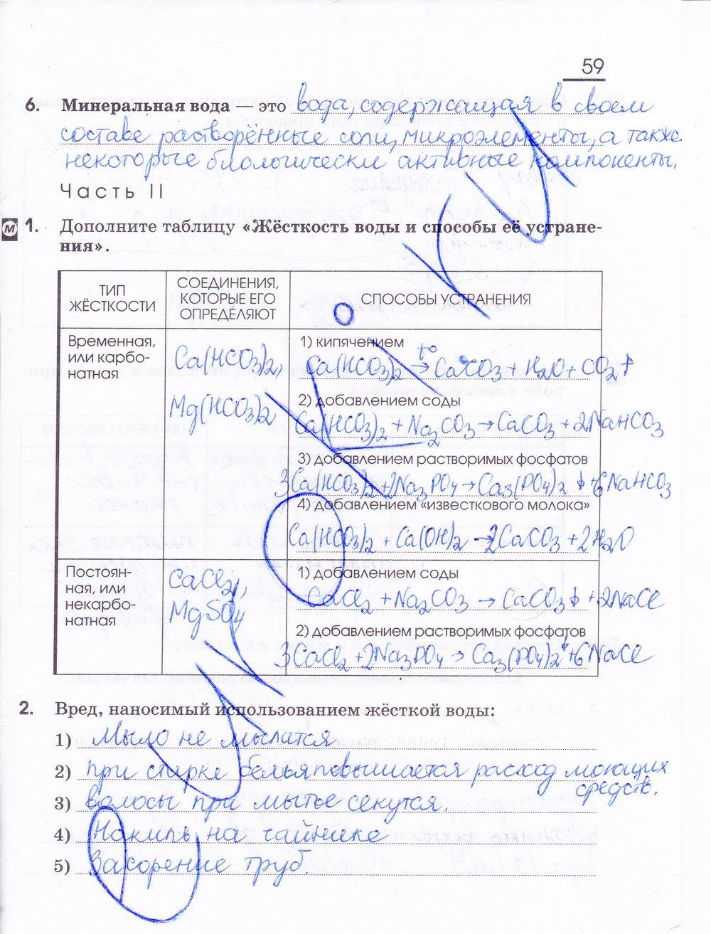гдз 11 класс рабочая тетрадь страница 59 химия Габриелян, Сладков