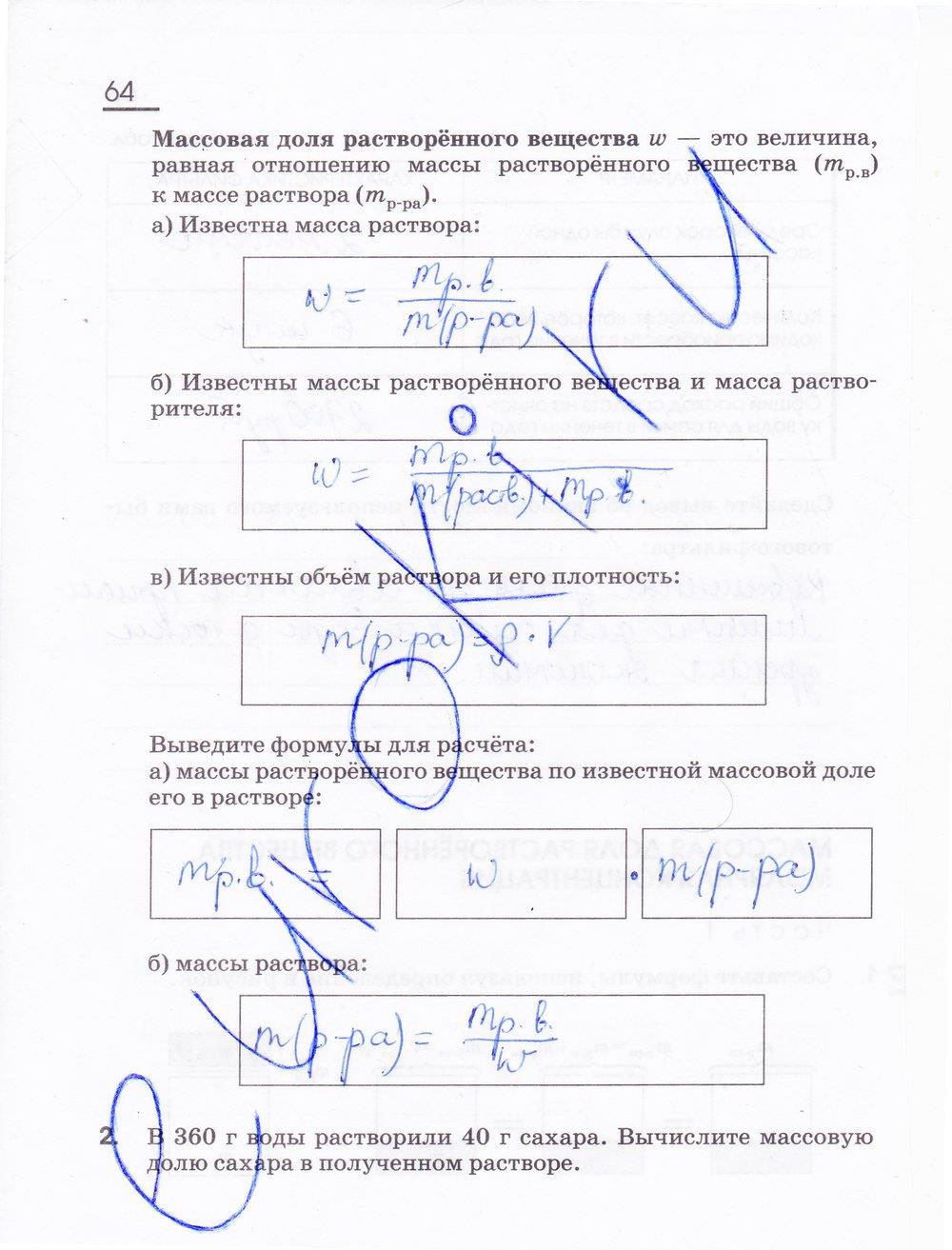 гдз 11 класс рабочая тетрадь страница 64 химия Габриелян, Сладков