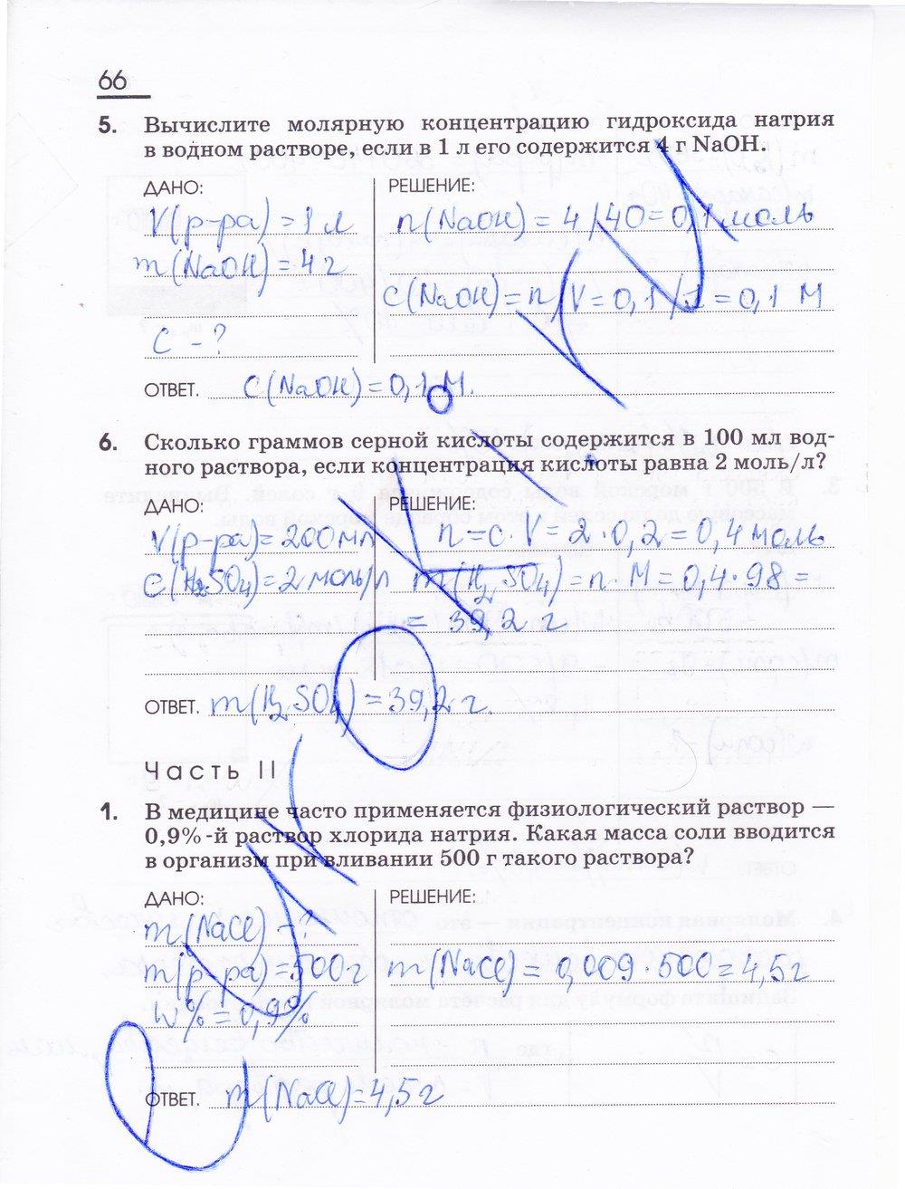 гдз 11 класс рабочая тетрадь страница 66 химия Габриелян, Сладков