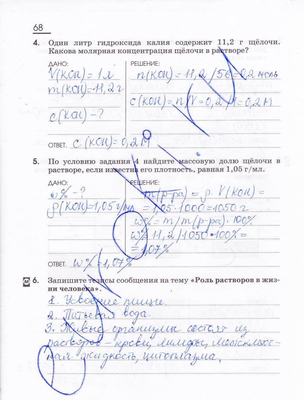 гдз 11 класс рабочая тетрадь страница 68 химия Габриелян, Сладков