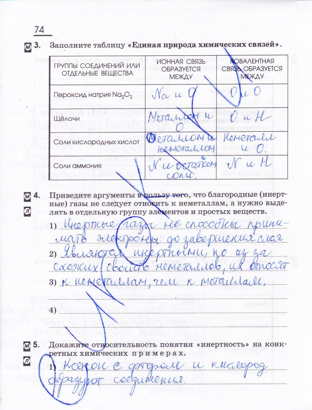 гдз 11 класс рабочая тетрадь страница 74 химия Габриелян, Сладков