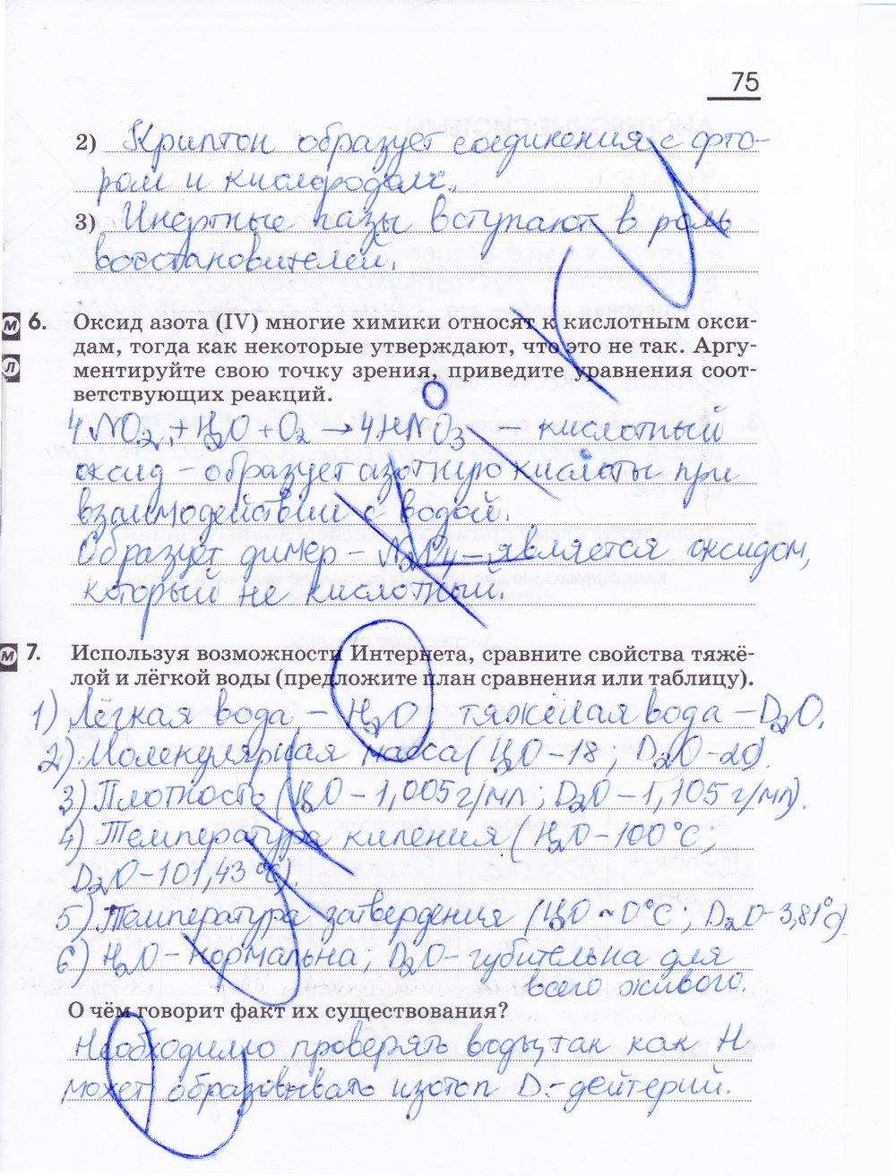 гдз 11 класс рабочая тетрадь страница 75 химия Габриелян, Сладков