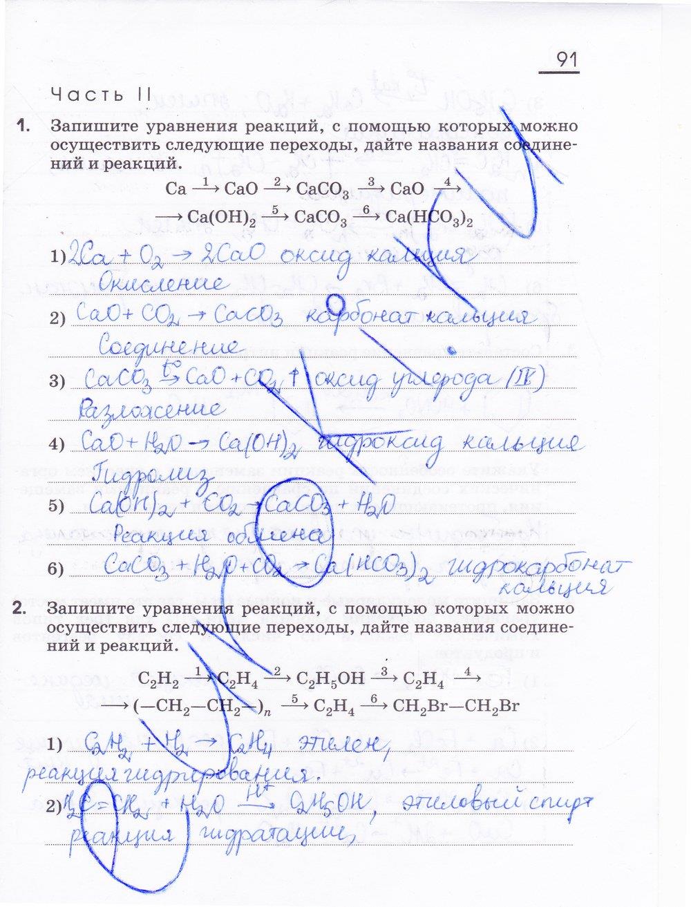 гдз 11 класс рабочая тетрадь страница 91 химия Габриелян, Сладков
