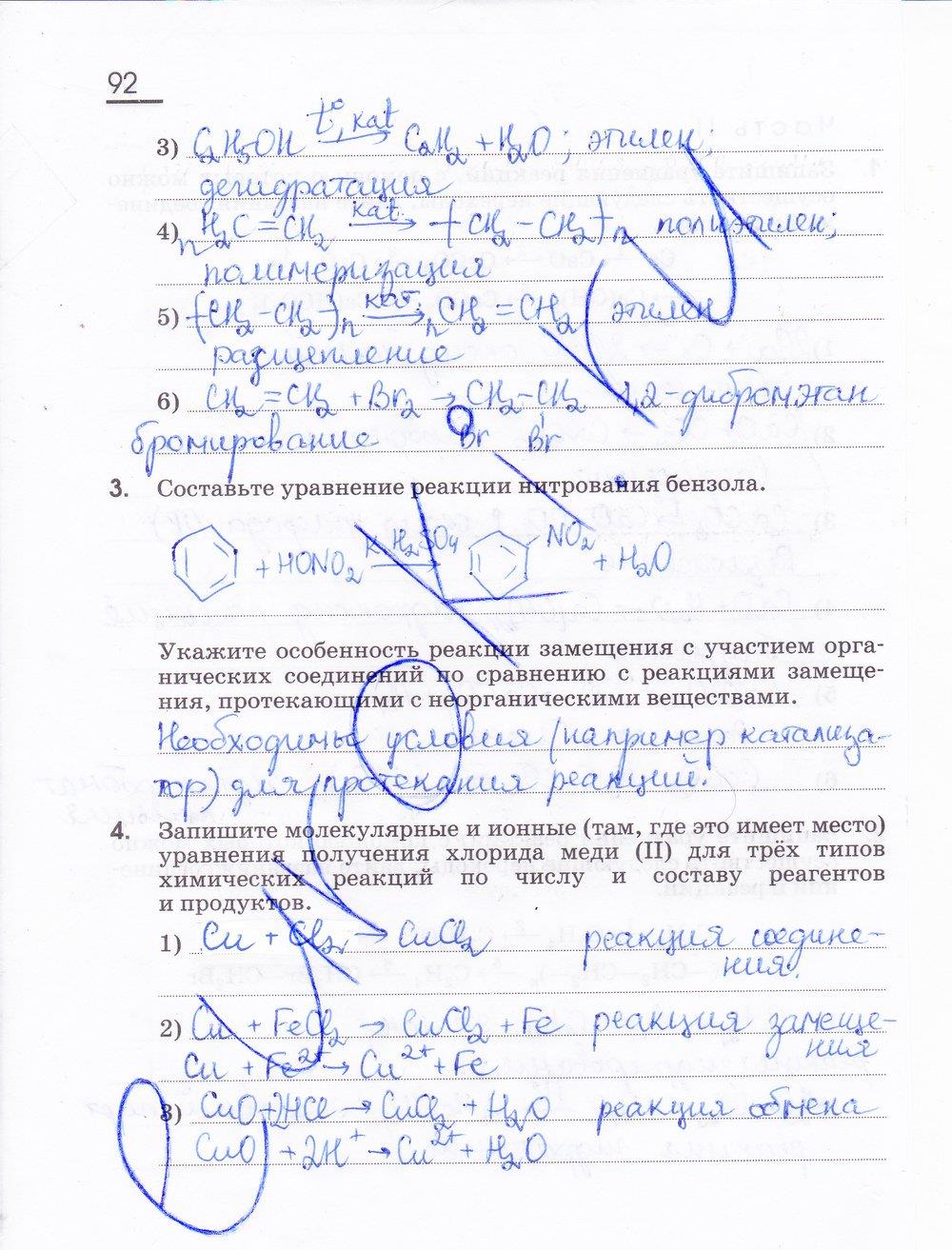 гдз 11 класс рабочая тетрадь страница 92 химия Габриелян, Сладков