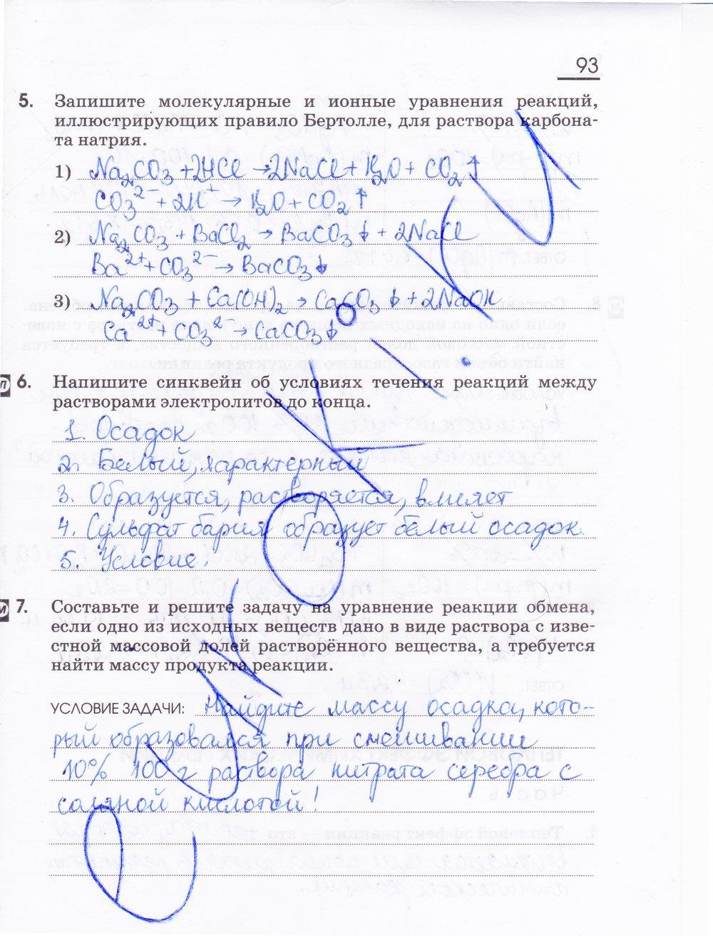гдз 11 класс рабочая тетрадь страница 93 химия Габриелян, Сладков