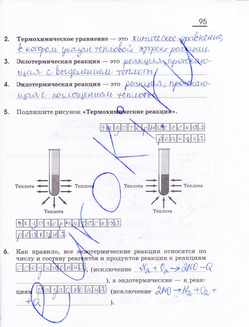 гдз 11 класс рабочая тетрадь страница 95 химия Габриелян, Сладков