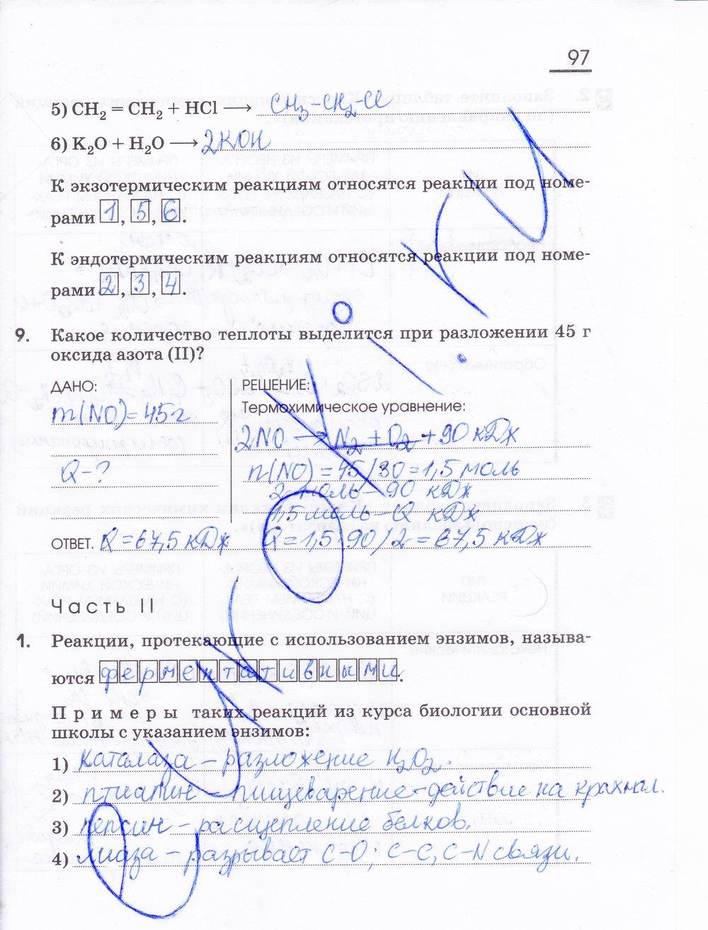 гдз 11 класс рабочая тетрадь страница 97 химия Габриелян, Сладков