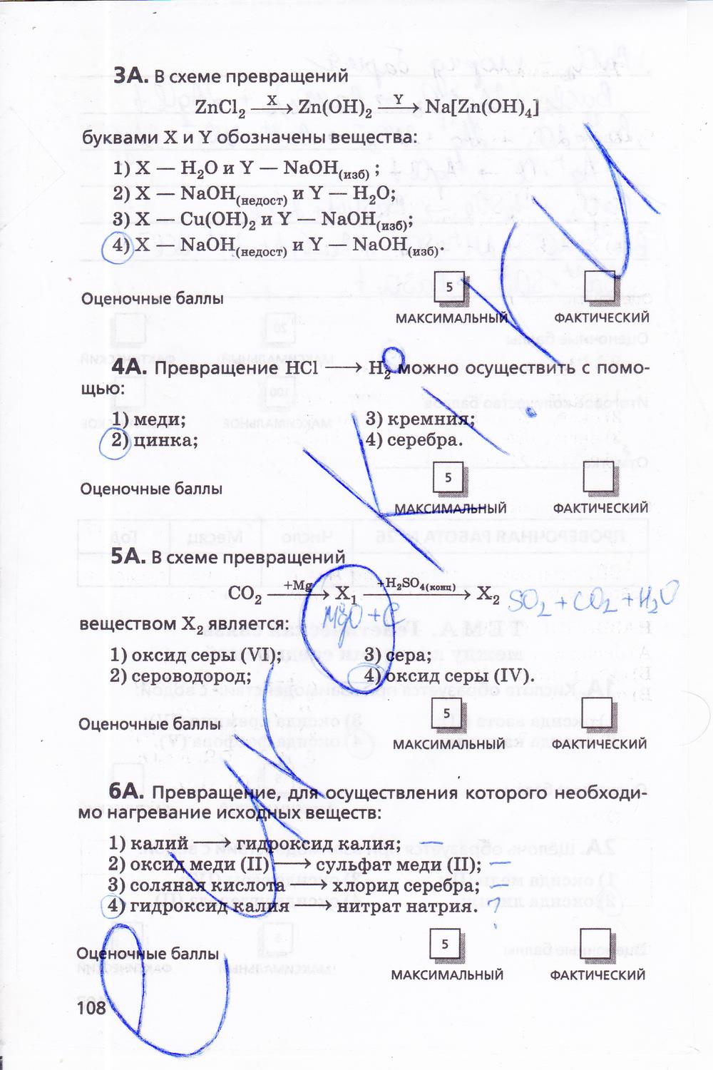 гдз 11 класс тетрадь для оценки качества знаний страница 108 химия Габриелян, Купцова