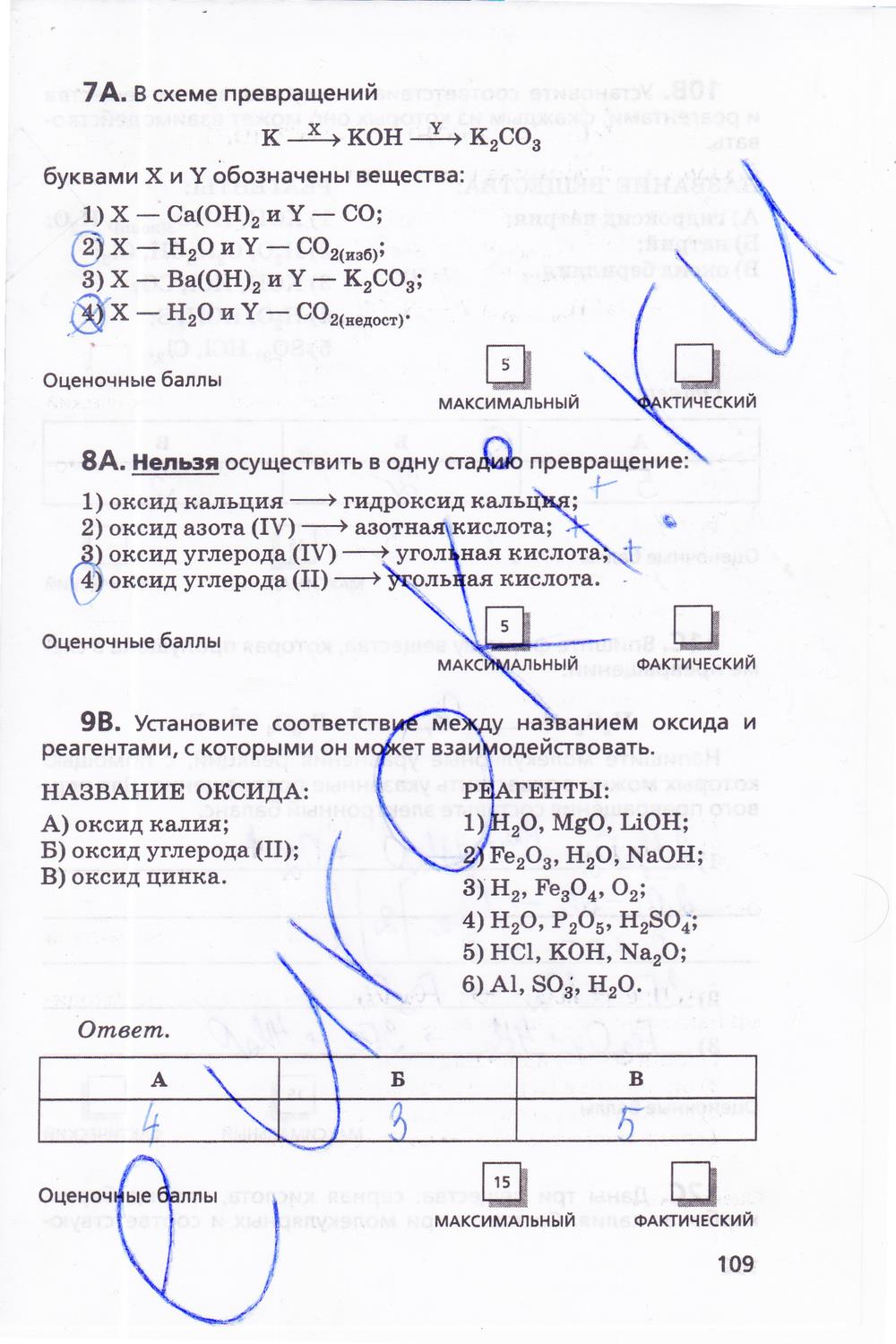 гдз 11 класс тетрадь для оценки качества знаний страница 109 химия Габриелян, Купцова