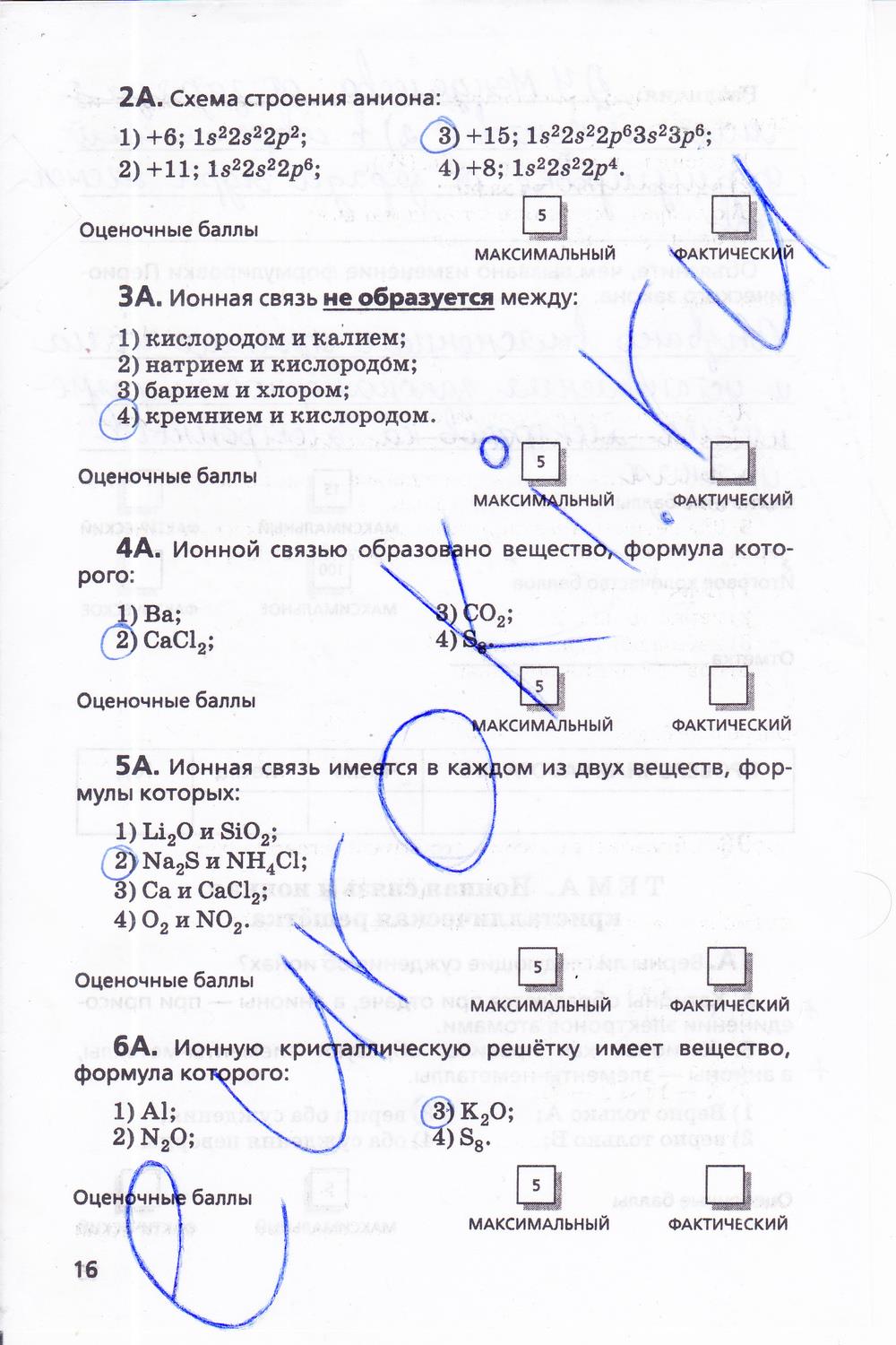 гдз 11 класс тетрадь для оценки качества знаний страница 16 химия Габриелян, Купцова