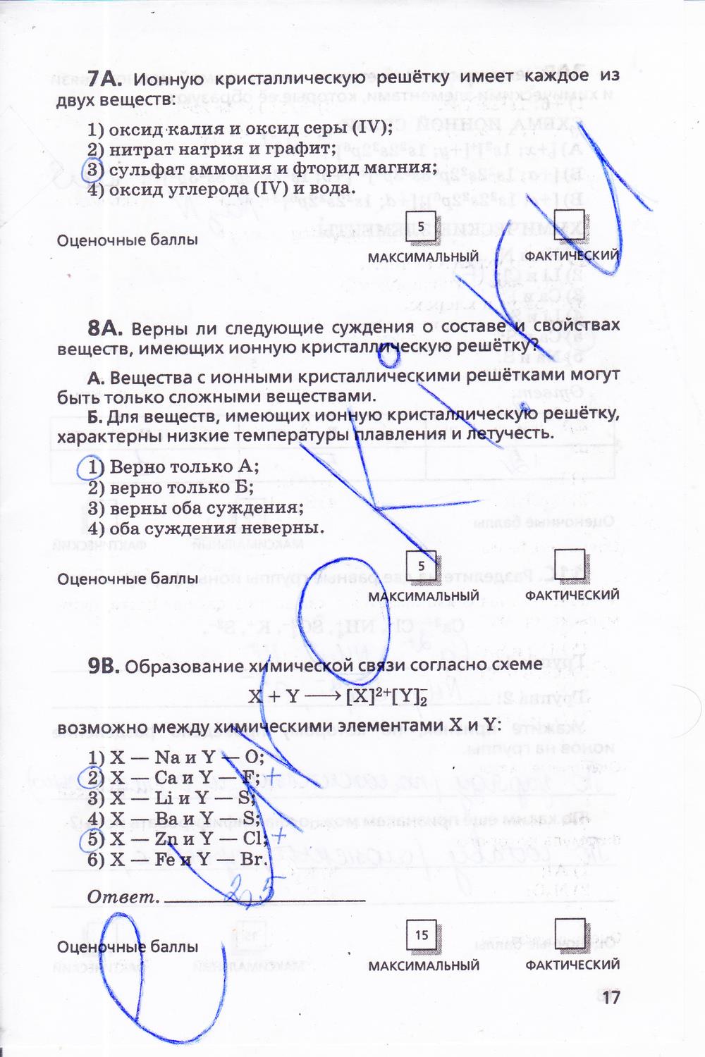 гдз 11 класс тетрадь для оценки качества знаний страница 17 химия Габриелян, Купцова