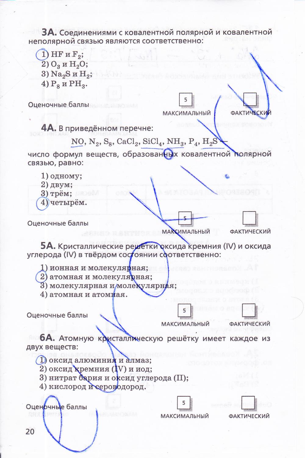гдз 11 класс тетрадь для оценки качества знаний страница 20 химия Габриелян, Купцова