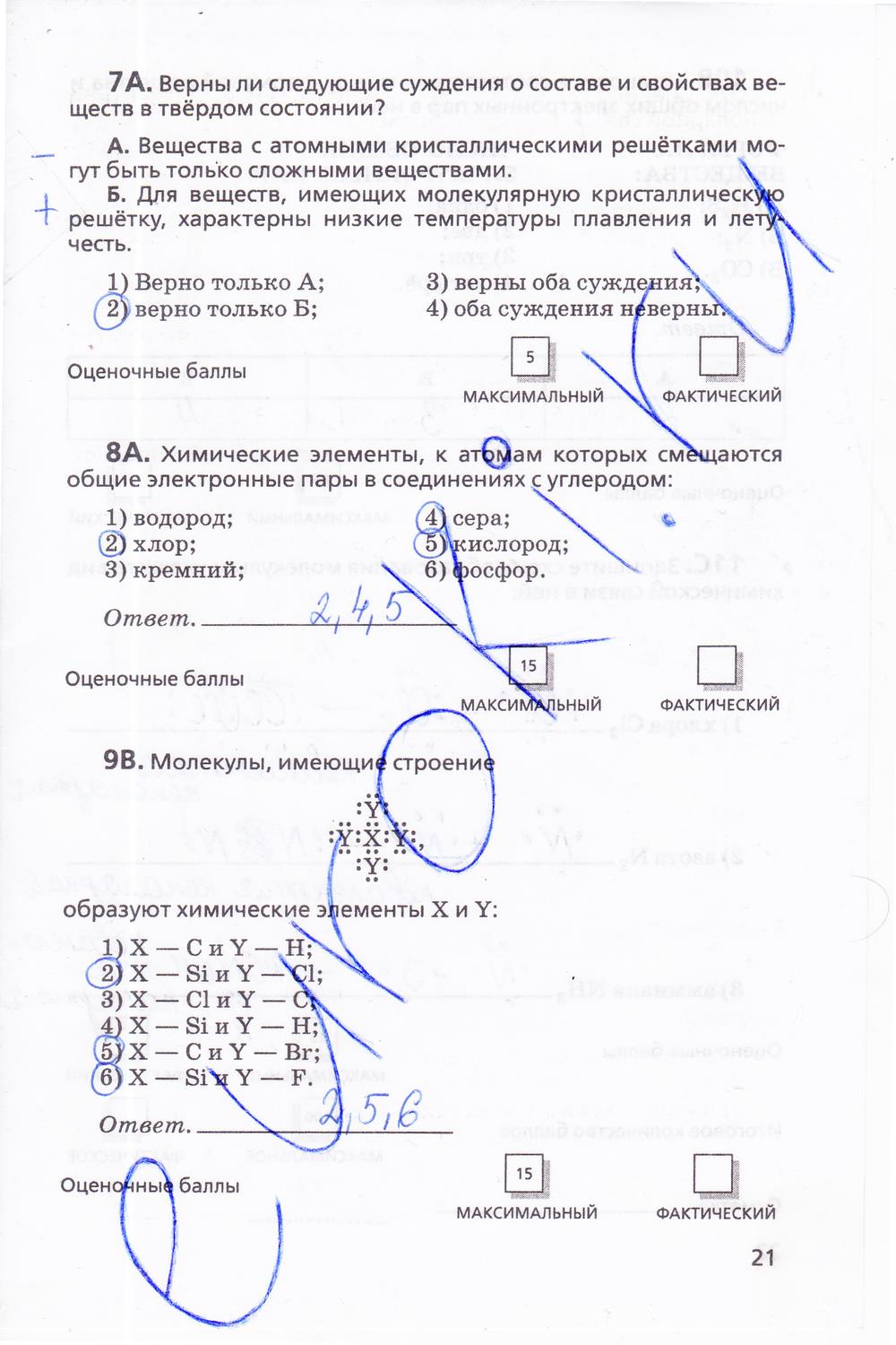 гдз 11 класс тетрадь для оценки качества знаний страница 21 химия Габриелян, Купцова