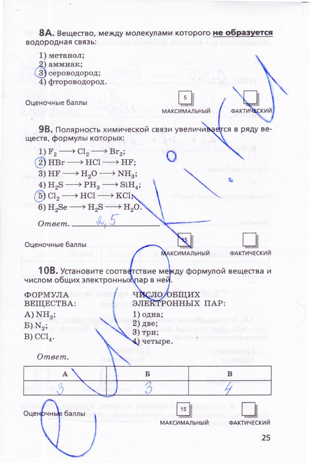 гдз 11 класс тетрадь для оценки качества знаний страница 25 химия Габриелян, Купцова