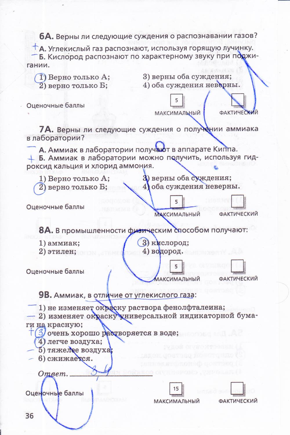 гдз 11 класс тетрадь для оценки качества знаний страница 36 химия Габриелян, Купцова