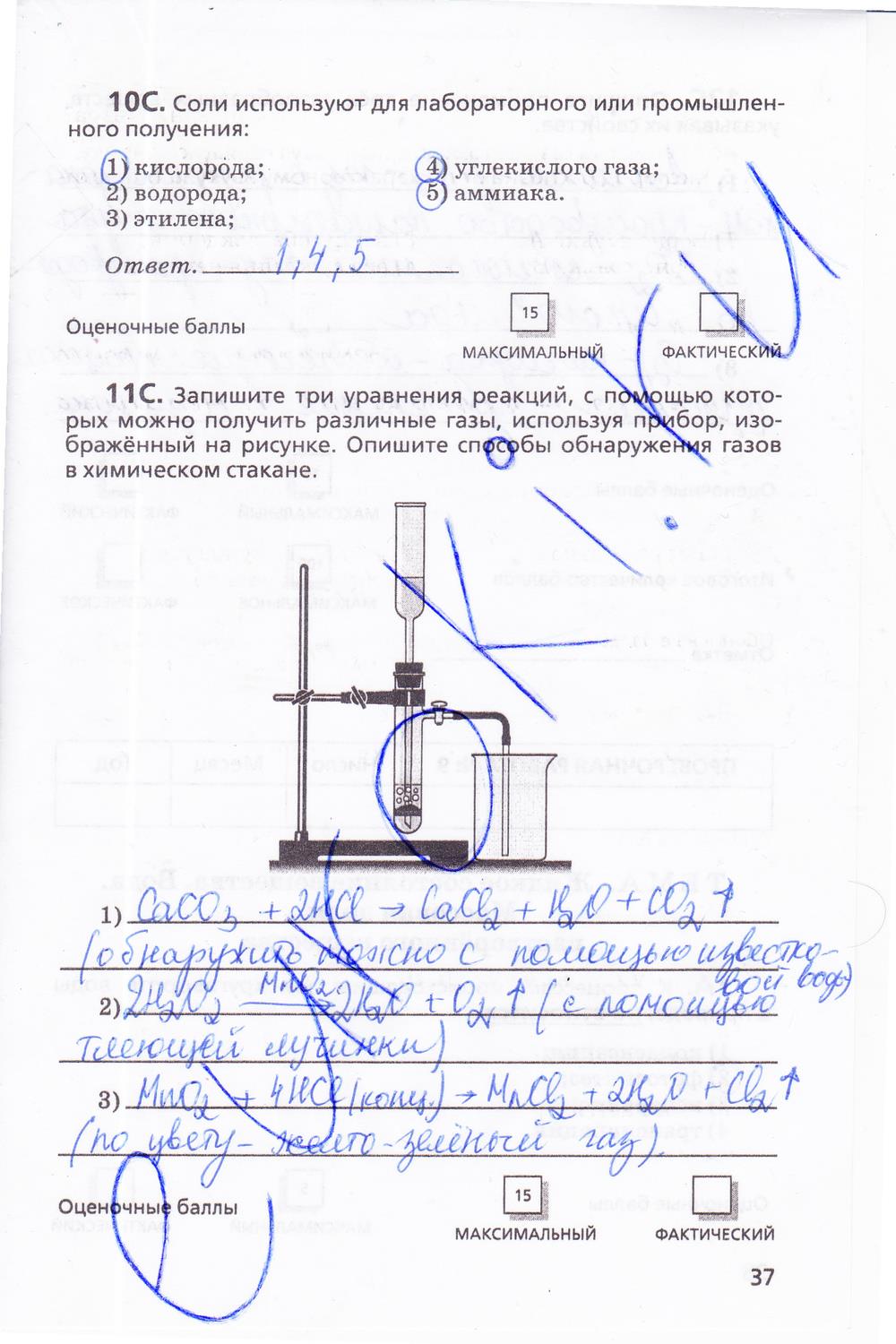 гдз 11 класс тетрадь для оценки качества знаний страница 37 химия Габриелян, Купцова