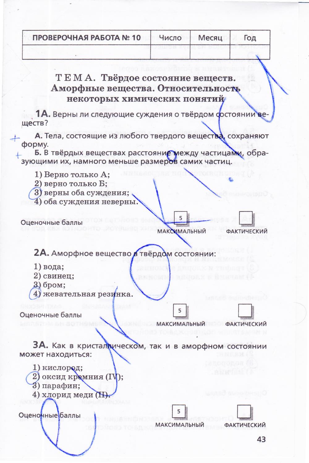 гдз 11 класс тетрадь для оценки качества знаний страница 43 химия Габриелян, Купцова