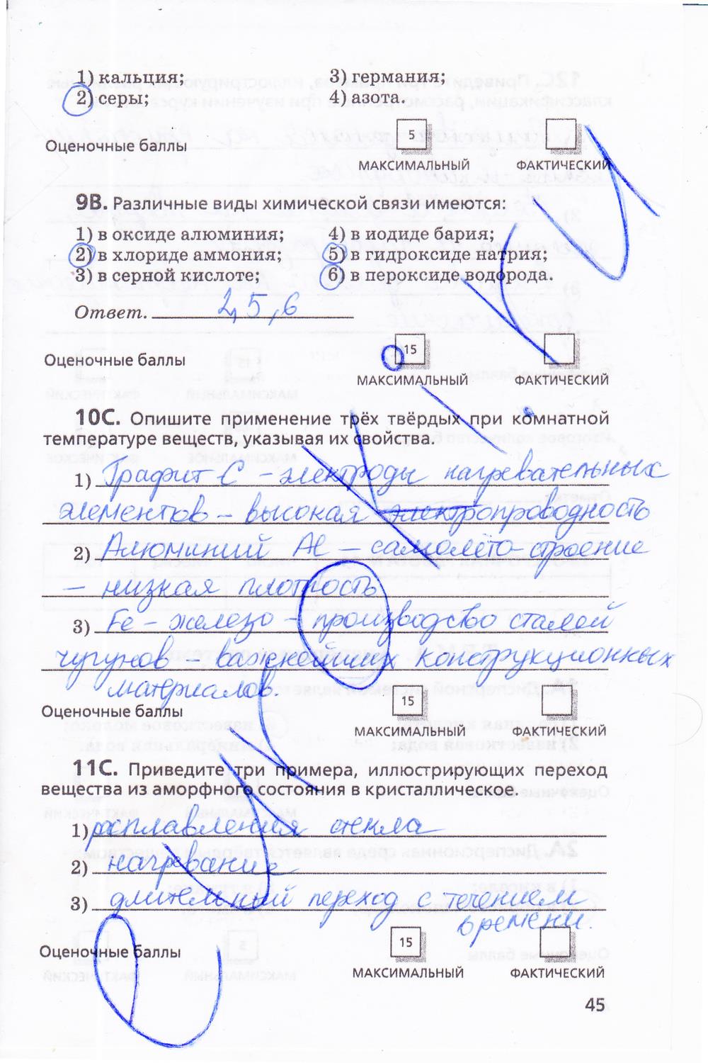 гдз 11 класс тетрадь для оценки качества знаний страница 45 химия Габриелян, Купцова