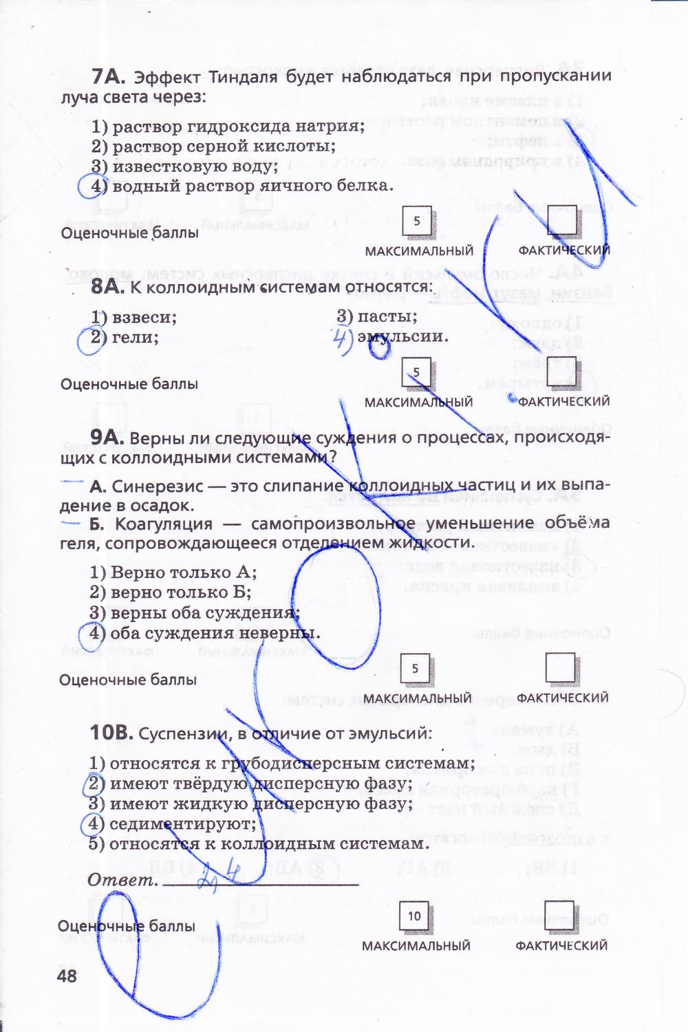 гдз 11 класс тетрадь для оценки качества знаний страница 48 химия Габриелян, Купцова