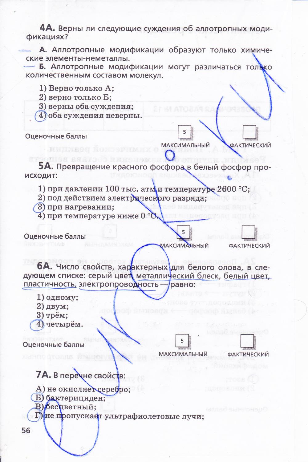 гдз 11 класс тетрадь для оценки качества знаний страница 56 химия Габриелян, Купцова