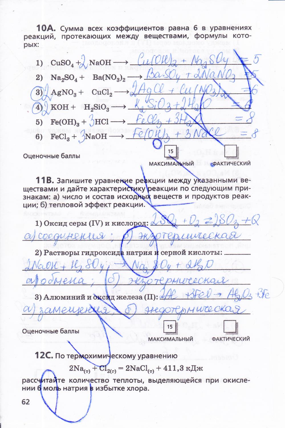 гдз 11 класс тетрадь для оценки качества знаний страница 62 химия Габриелян, Купцова