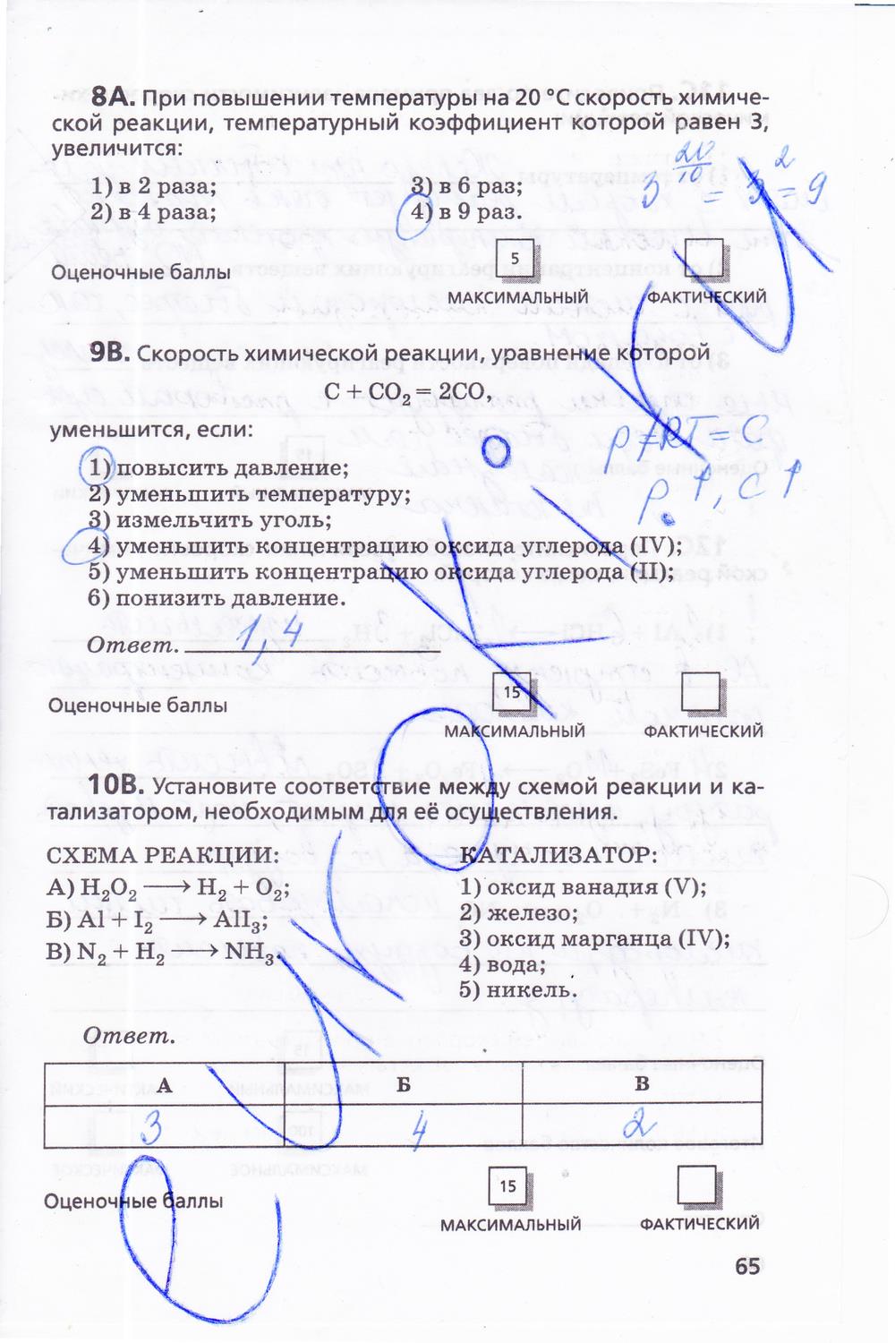 гдз 11 класс тетрадь для оценки качества знаний страница 65 химия Габриелян, Купцова