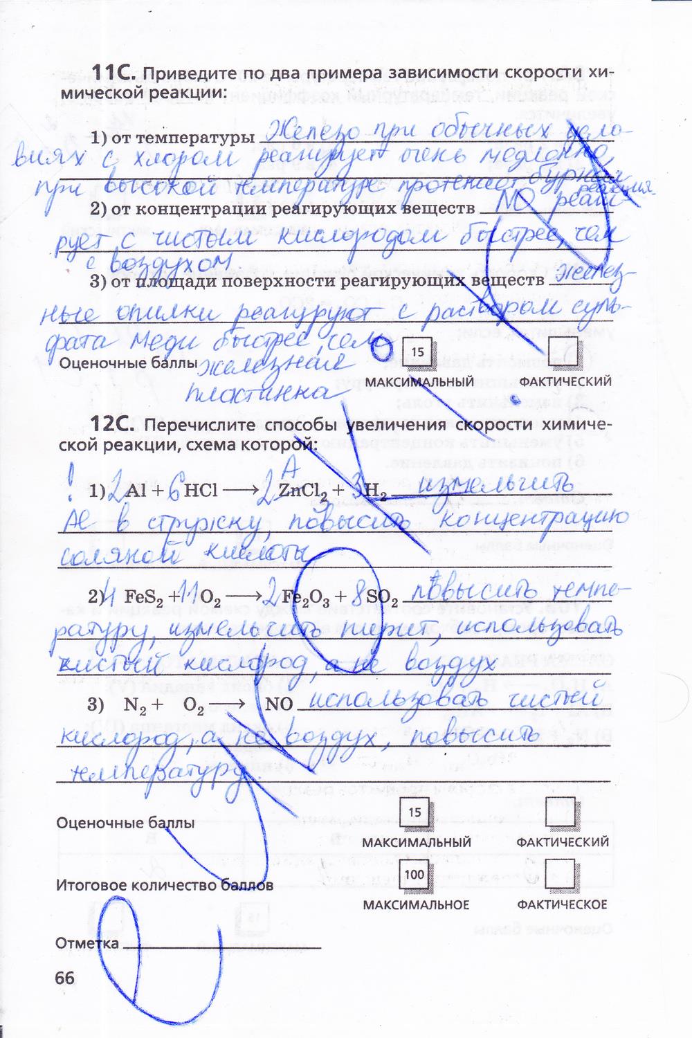гдз 11 класс тетрадь для оценки качества знаний страница 66 химия Габриелян, Купцова
