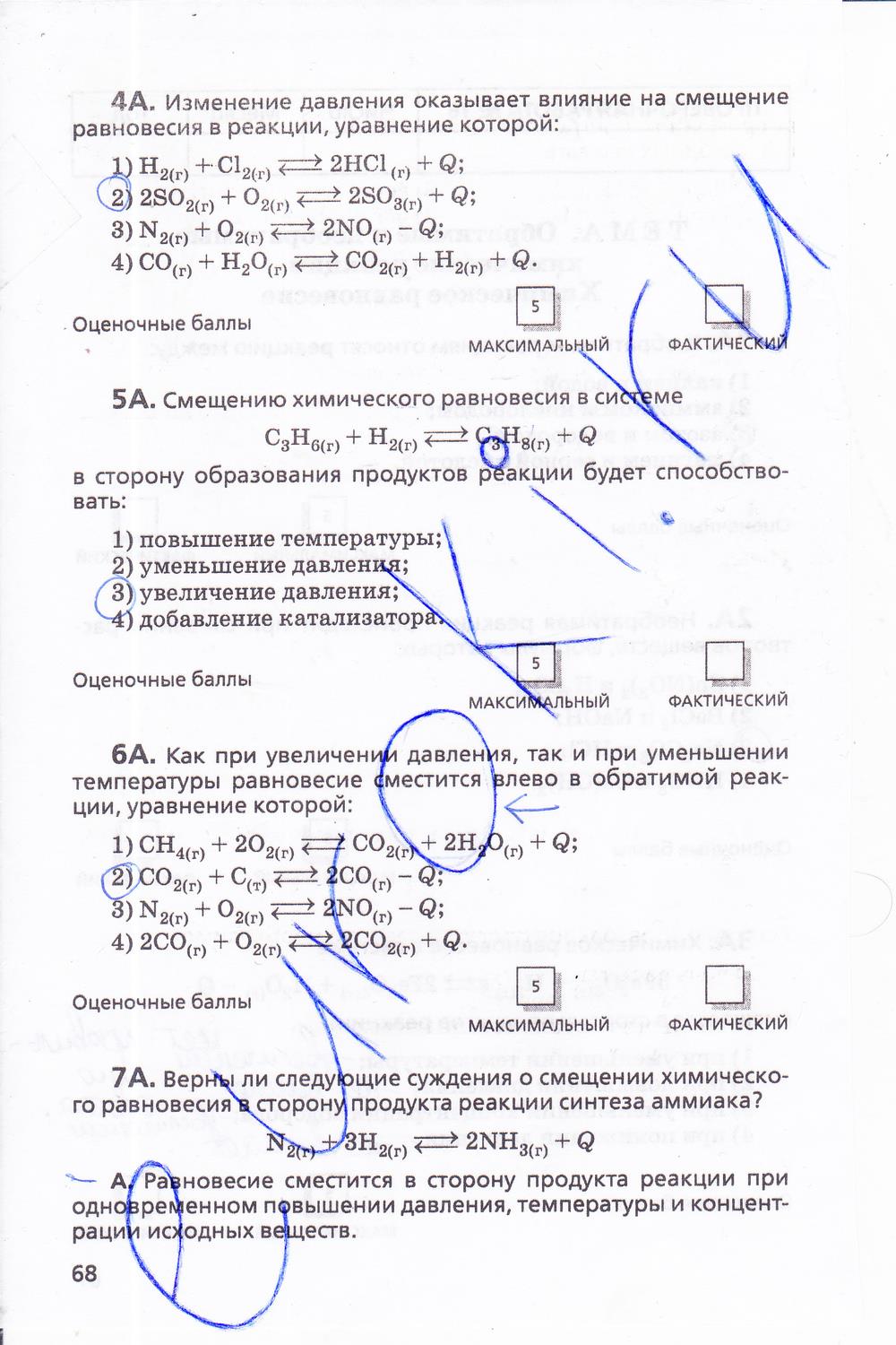гдз 11 класс тетрадь для оценки качества знаний страница 68 химия Габриелян, Купцова