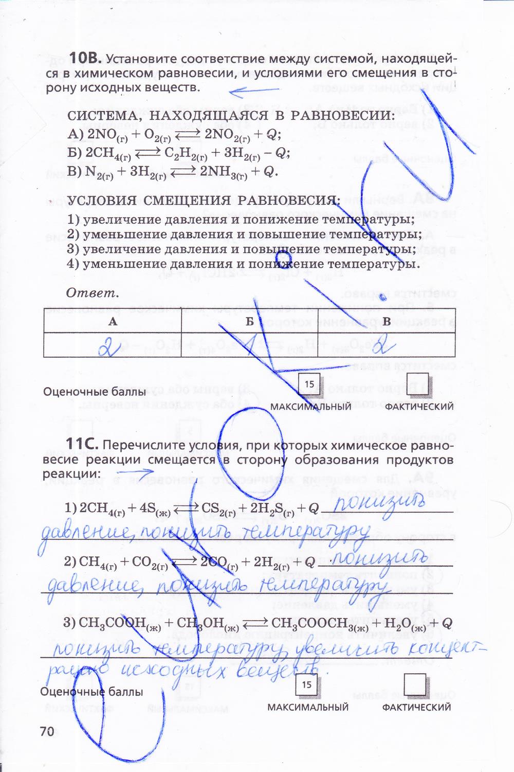 гдз 11 класс тетрадь для оценки качества знаний страница 70 химия Габриелян, Купцова