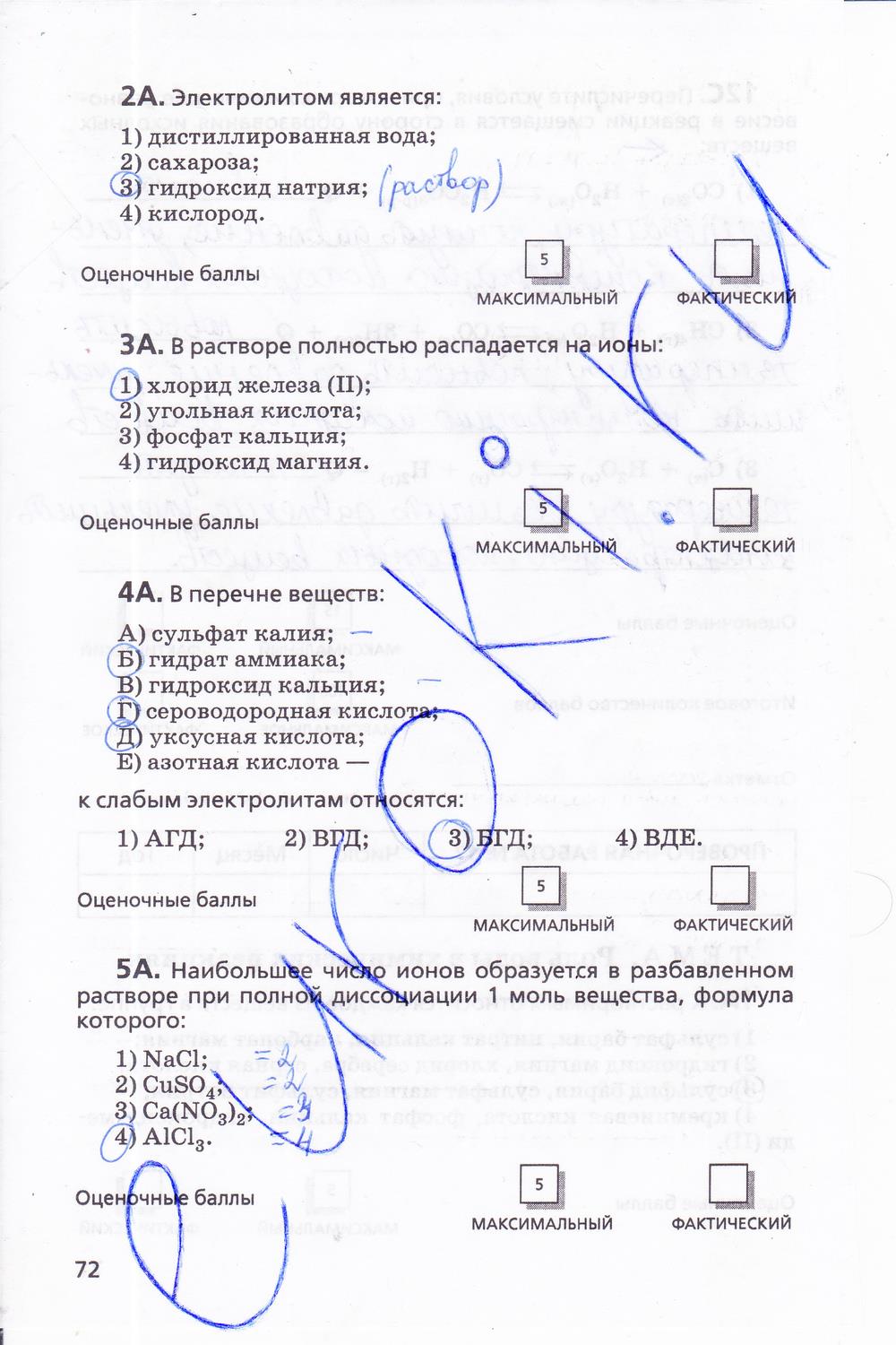 гдз 11 класс тетрадь для оценки качества знаний страница 72 химия Габриелян, Купцова