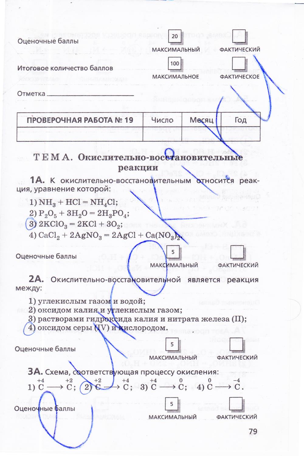 гдз 11 класс тетрадь для оценки качества знаний страница 79 химия Габриелян, Купцова
