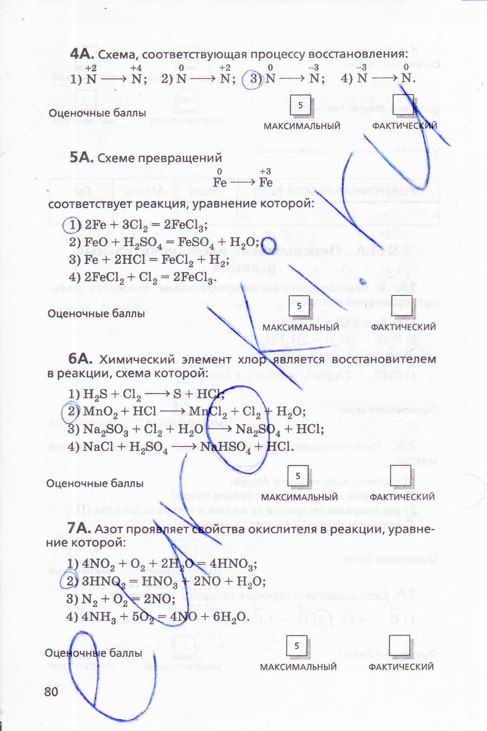 гдз 11 класс тетрадь для оценки качества знаний страница 80 химия Габриелян, Купцова