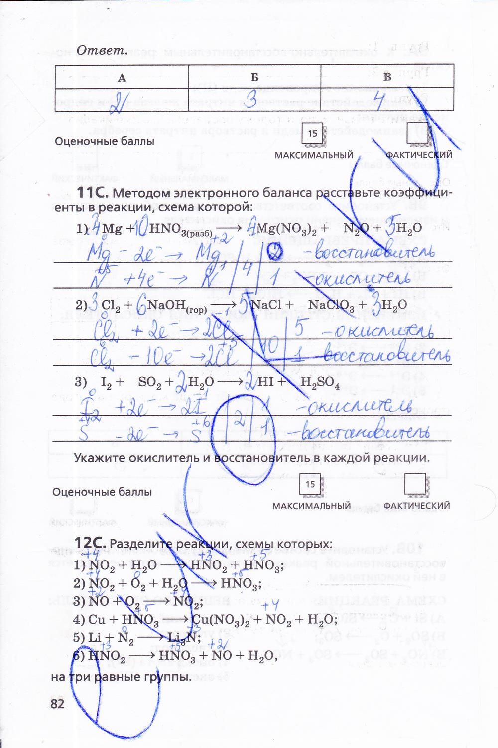 гдз 11 класс тетрадь для оценки качества знаний страница 82 химия Габриелян, Купцова