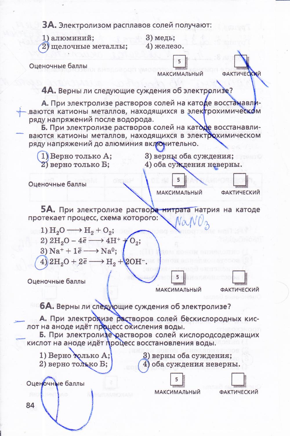 гдз 11 класс тетрадь для оценки качества знаний страница 84 химия Габриелян, Купцова