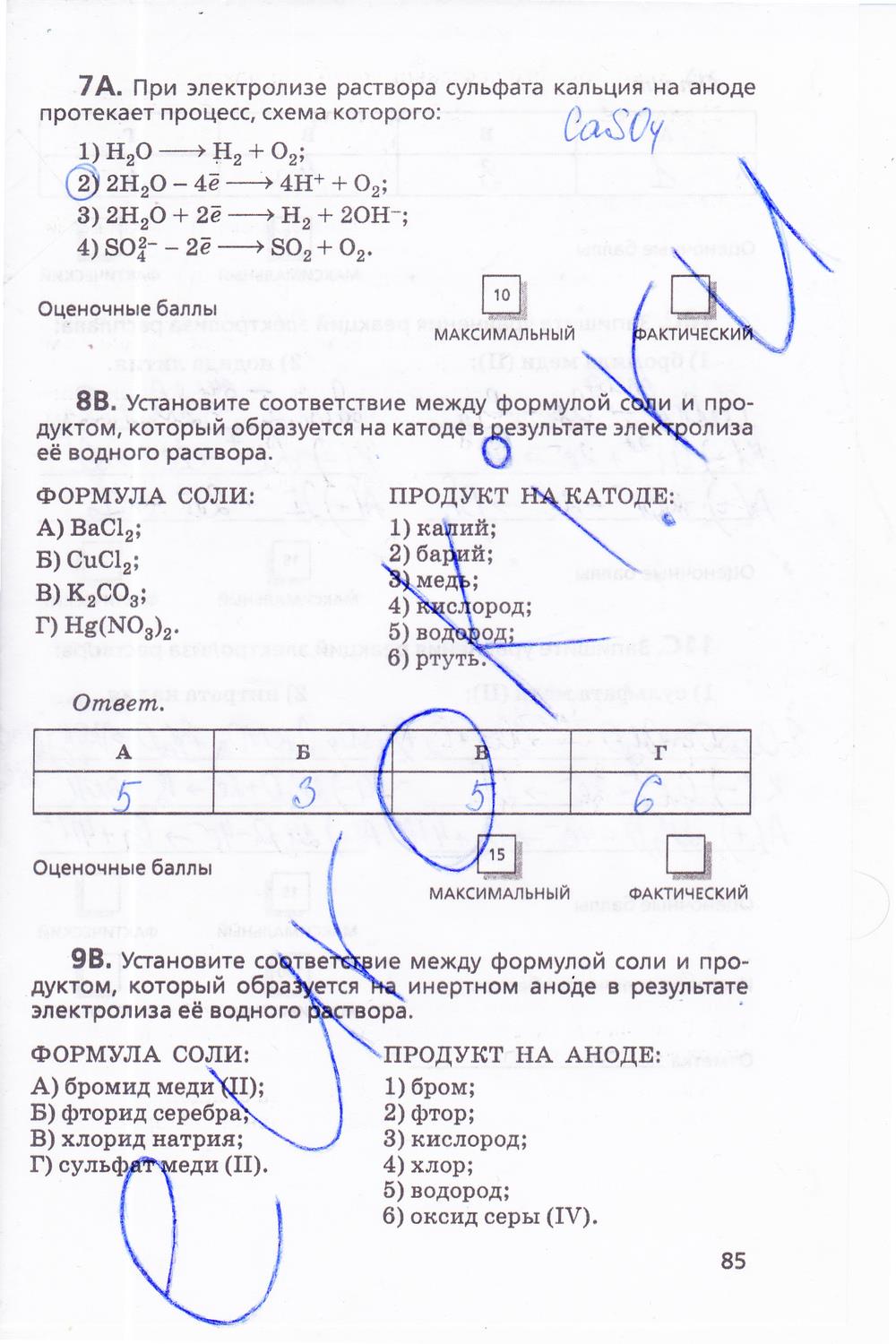 гдз 11 класс тетрадь для оценки качества знаний страница 85 химия Габриелян, Купцова