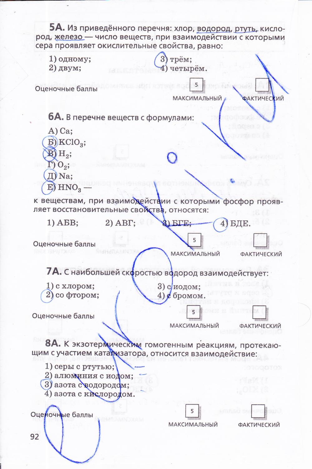 гдз 11 класс тетрадь для оценки качества знаний страница 92 химия Габриелян, Купцова