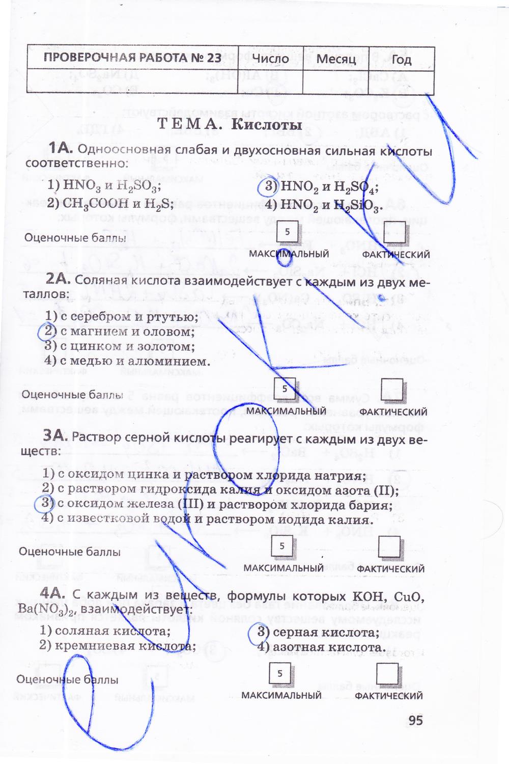гдз 11 класс тетрадь для оценки качества знаний страница 95 химия Габриелян, Купцова