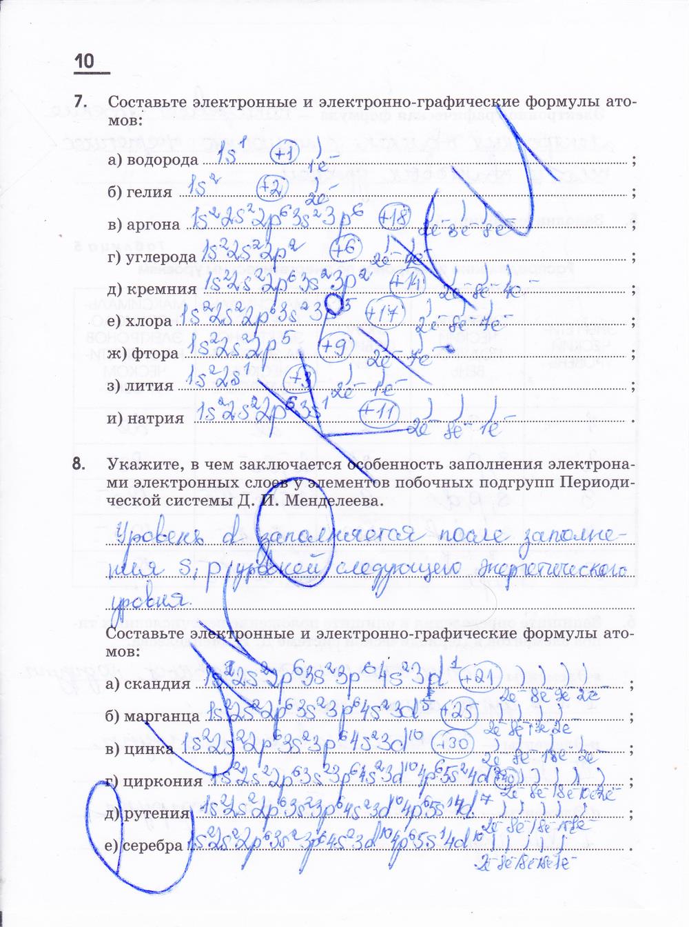 гдз 11 класс рабочая тетрадь страница 10 химия Габриелян, Яшукова