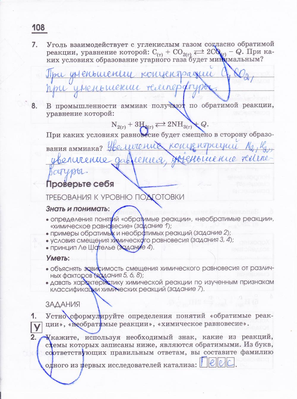 гдз 11 класс рабочая тетрадь страница 108 химия Габриелян, Яшукова